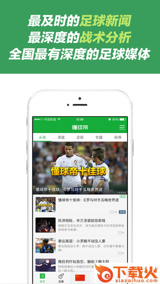 懂球帝ipad最新版
