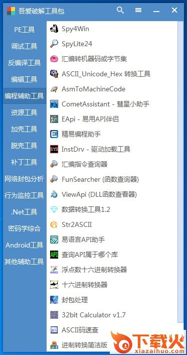 吾爱正式工具包的解压密码