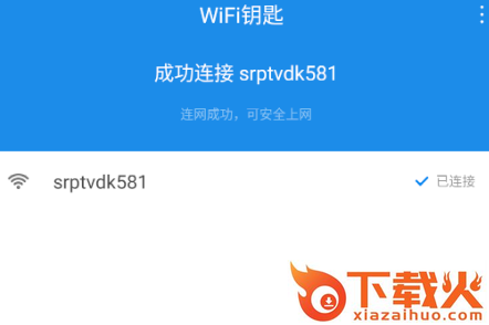 wifi钥匙截图3