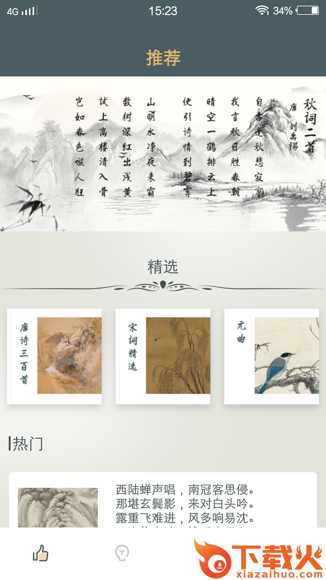 诗词歌赋大全app截图1