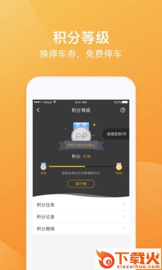 PP停车软件截图2