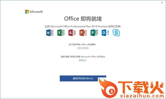 微软microsoft office 2019正式版 32/64位 中文版 截图1