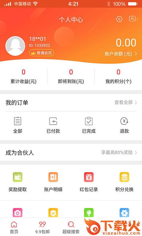 更多券app截图2