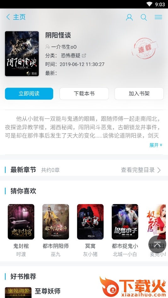 飞驰小说截图1
