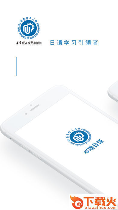 华理日语app截图1
