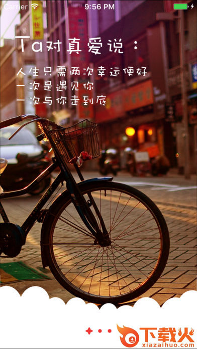 真爱宣言截图1