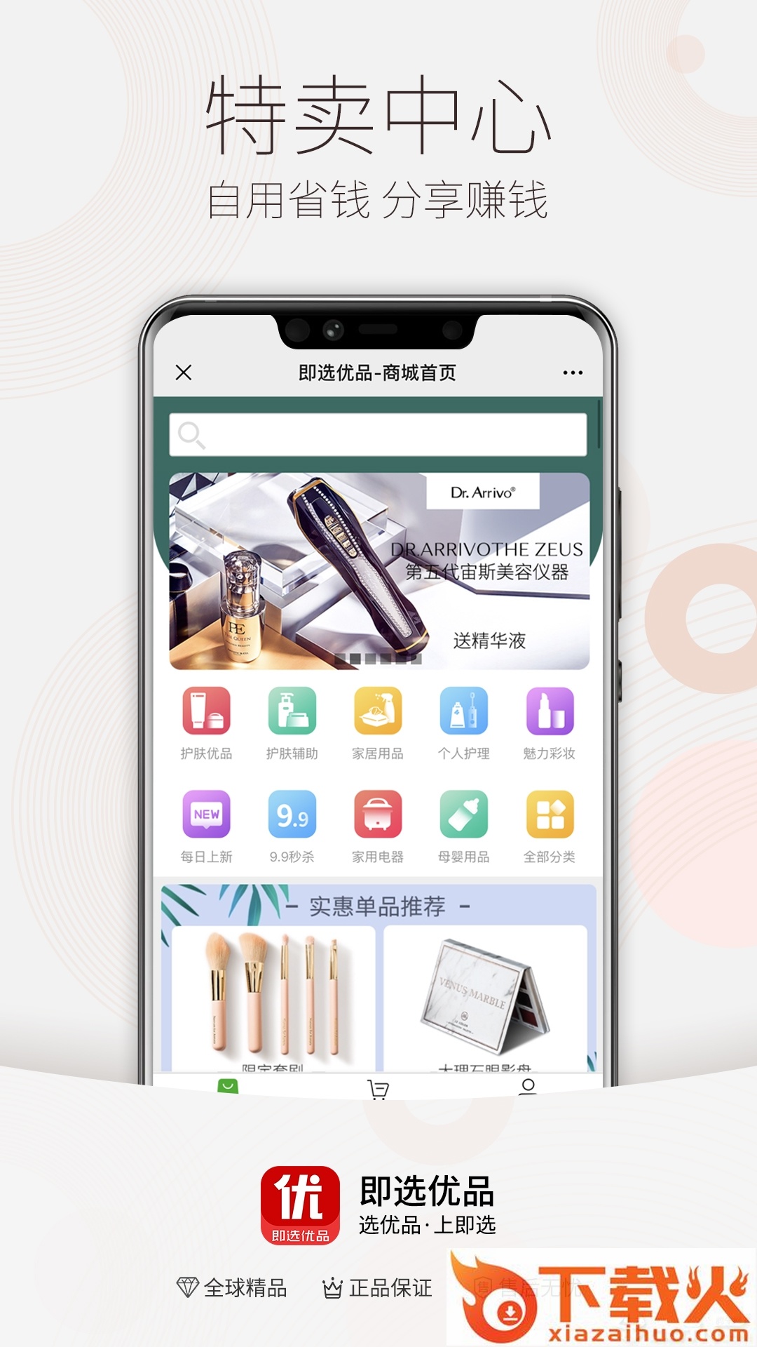 即选优品截图1
