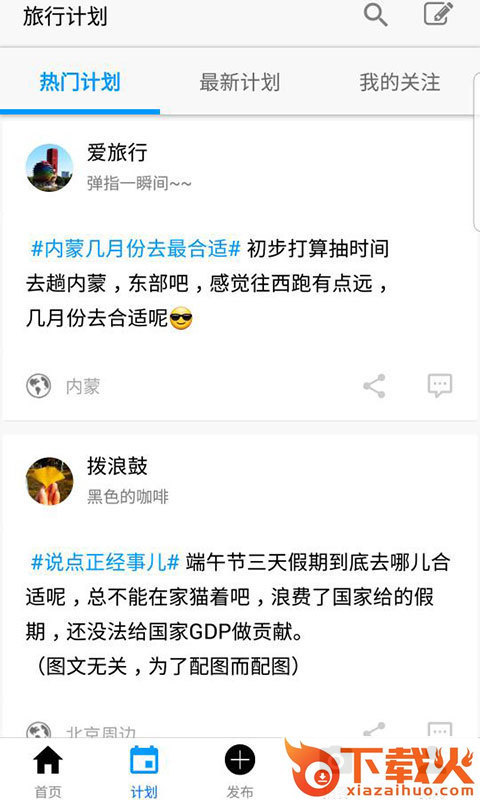 拍客旅行截图1