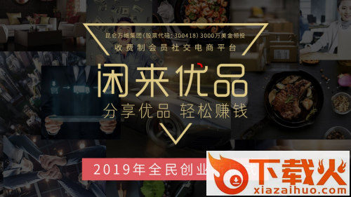 闲来优品截图3