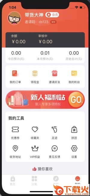 百姓国货app v1.1.1 最新版截图2