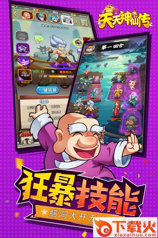 天天神仙传腾讯版截图2