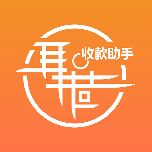 聚巷收银下载安卓版-聚巷收银appv1.0.3 最新版