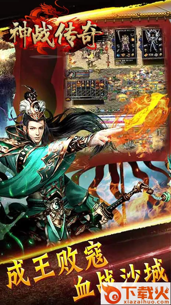 神战传奇手游截图2