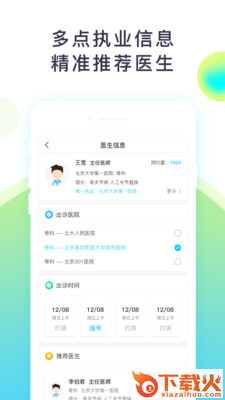 多点医生app截图2