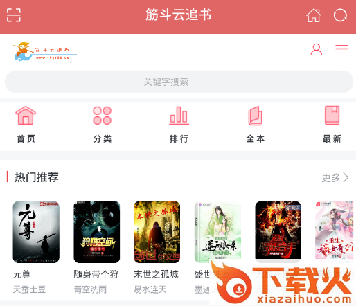 筋斗云追书截图3