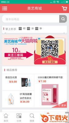 美艺商城截图1