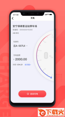 云交充电截图1