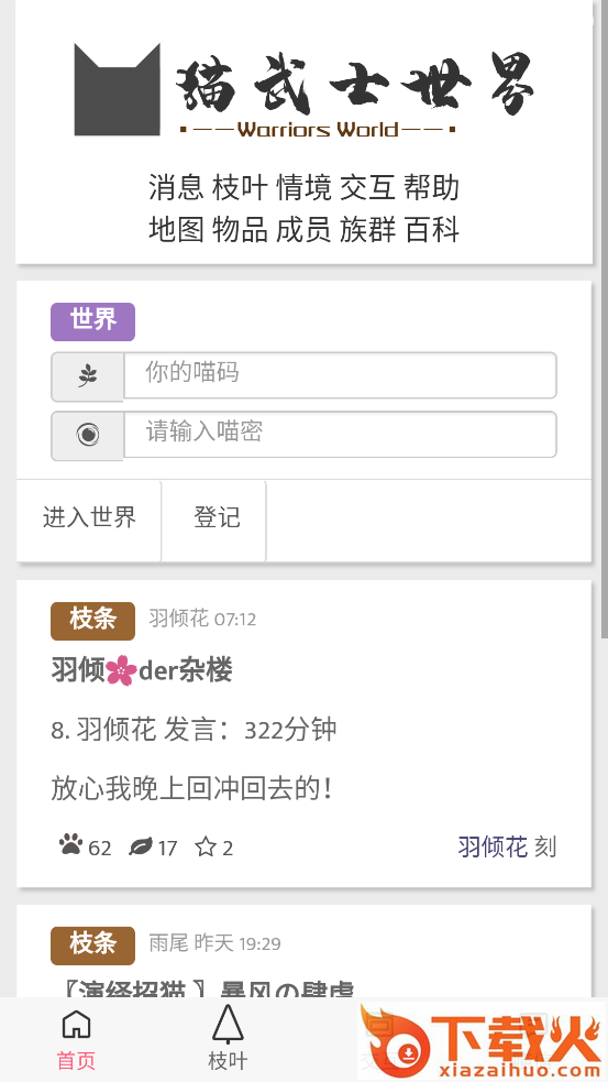 猫武士世界app截图1