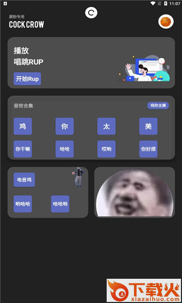 便携式坤坤羞辱器(Cock crow)截图1