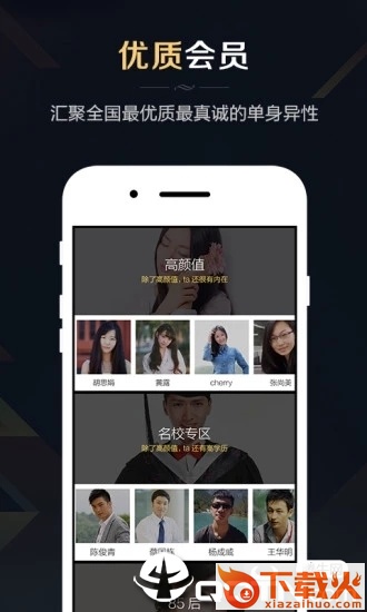 追爱婚恋 v2.2.0 安卓版截图1