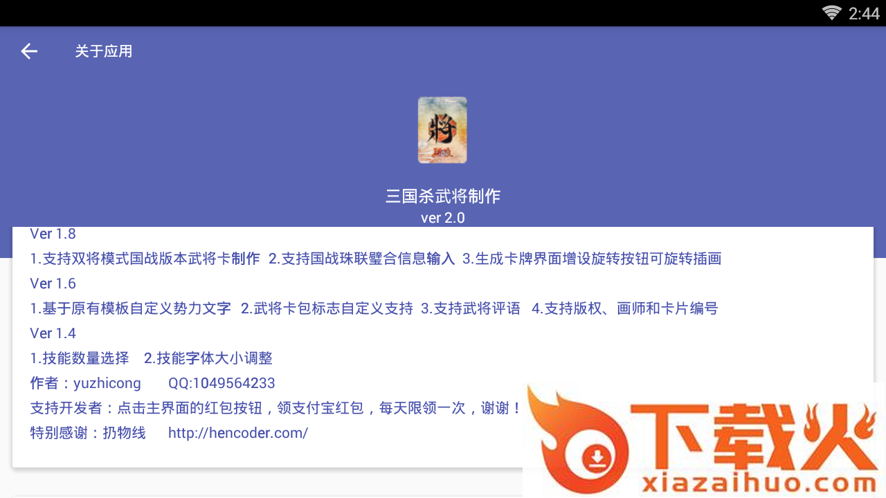 三国杀武将制作编辑器安卓下载截图1