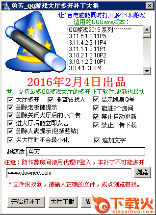 勇芳QQ游戏大厅多开补丁 绿色版 截图1