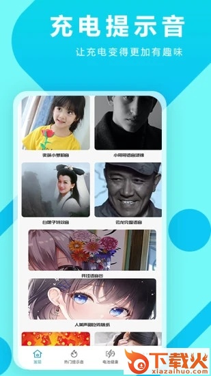 充电特效提示音截图2