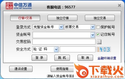 中信万通至信版官网 v9.2 官方正式版 截图1