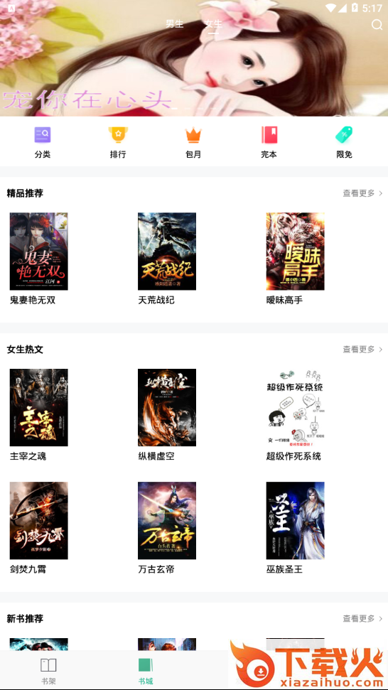 零点书院截图2