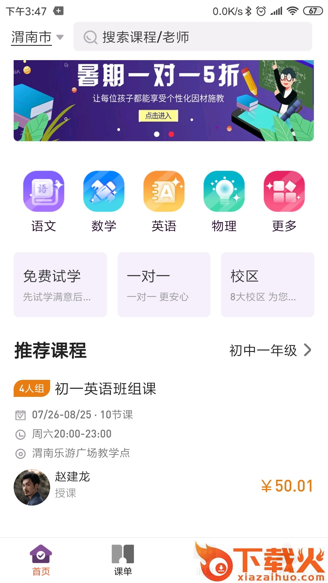 唤新思享教育截图1