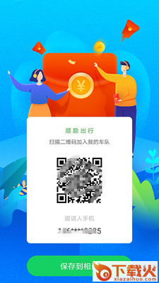 顺励出行截图1