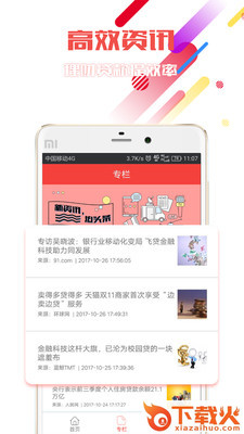 贷车宝截图1