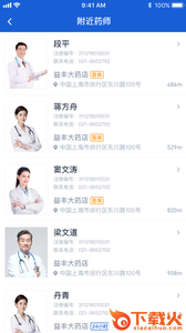 上海药店app截图2