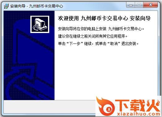 九州邮币卡交易中心 v5.1.160.8 官方版 截图1