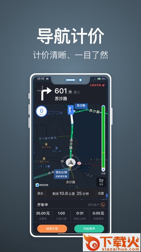 代驾人app截图2