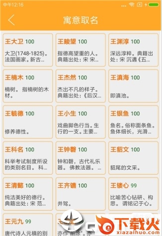 咚咚起名截图1