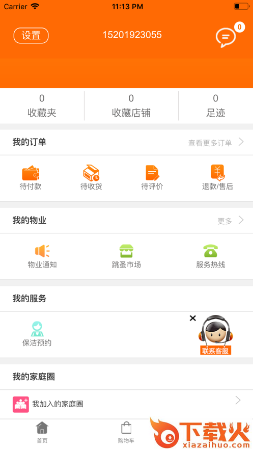 智慧康乐app(智慧社区)截图2