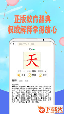 爱拼音app截图1