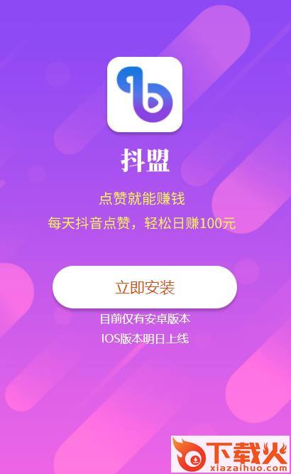 抖盟截图1