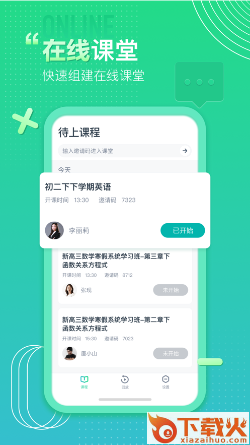 平行课堂app截图1