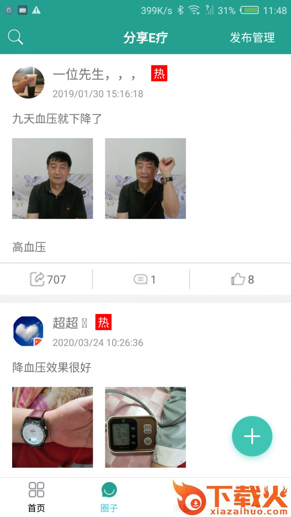 分享e疗-科技养生截图2