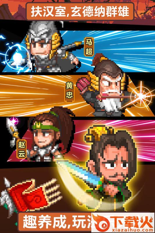 像素魏蜀吴蜀汉传奇腾讯版 v4.2.0 安卓版截图2