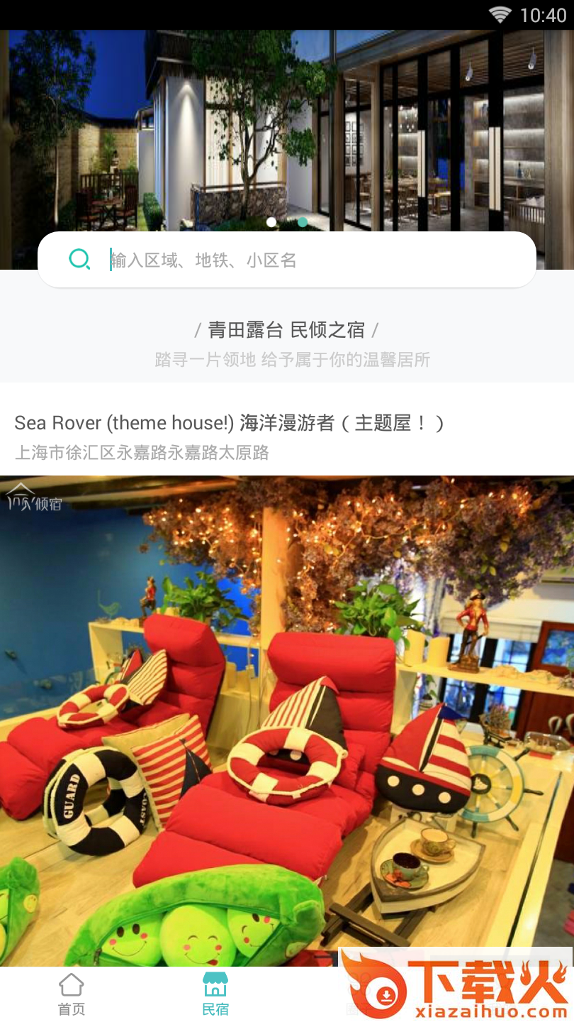 乐之民宿截图2