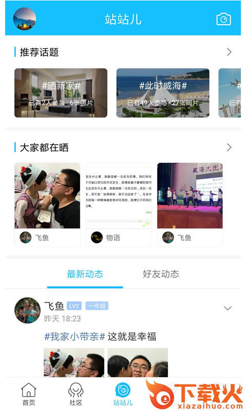大威海截图2