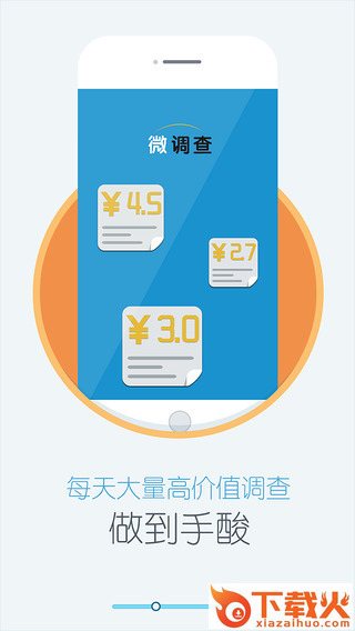 微调查下载
