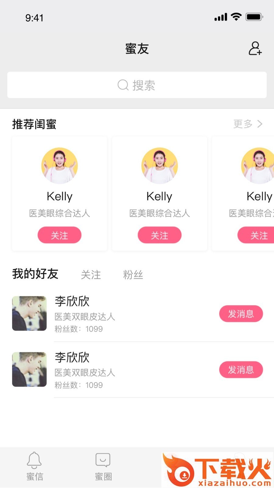 蜜芯儿(互联网医美平台)截图1