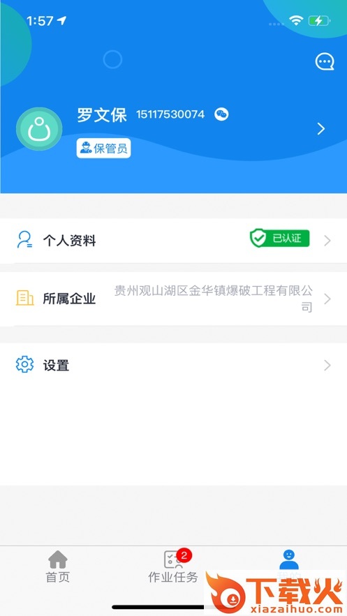 智慧民爆app截图2