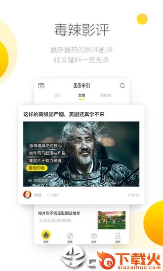 毒舌电影 v1.8.0 安卓版截图1