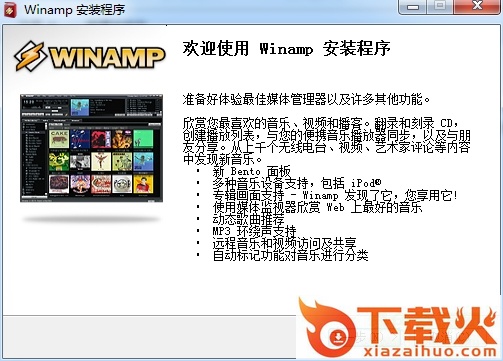 winamp播放器