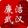 廉洁武汉app苹果版-廉洁武汉ios版(暂未上线)v1.2.3 iphone版